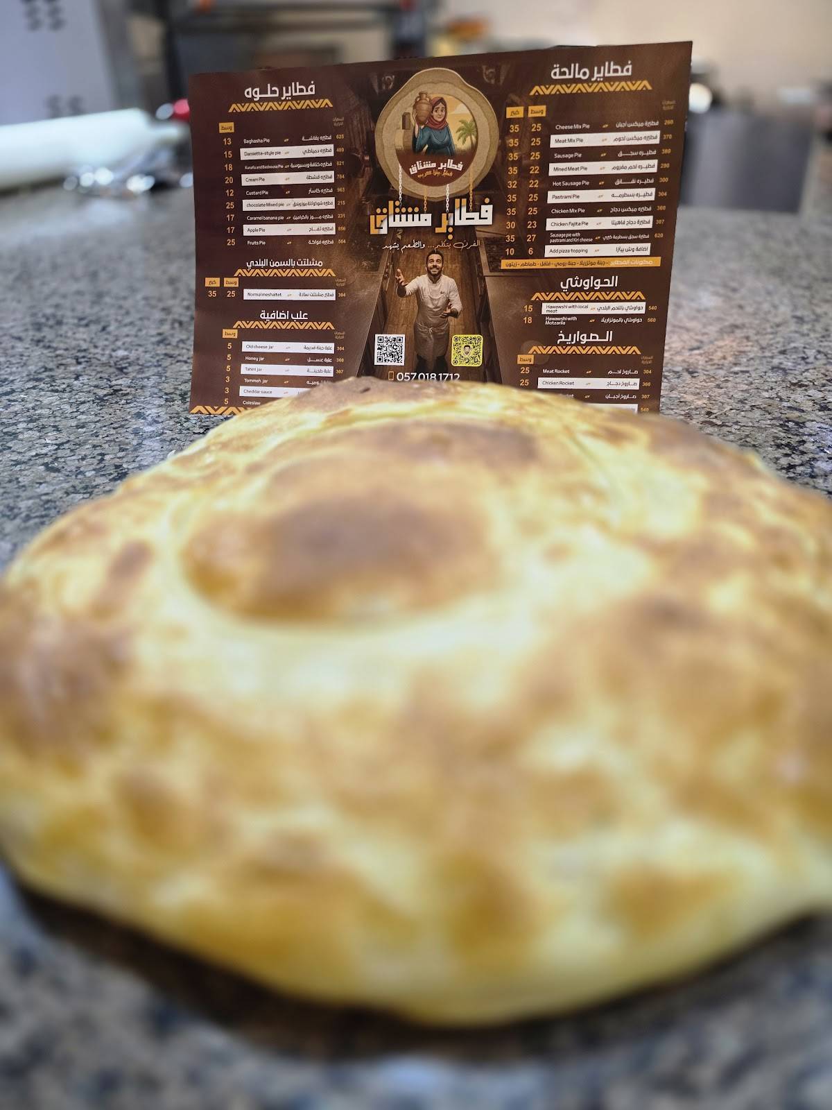 فطاير مشتاق меню