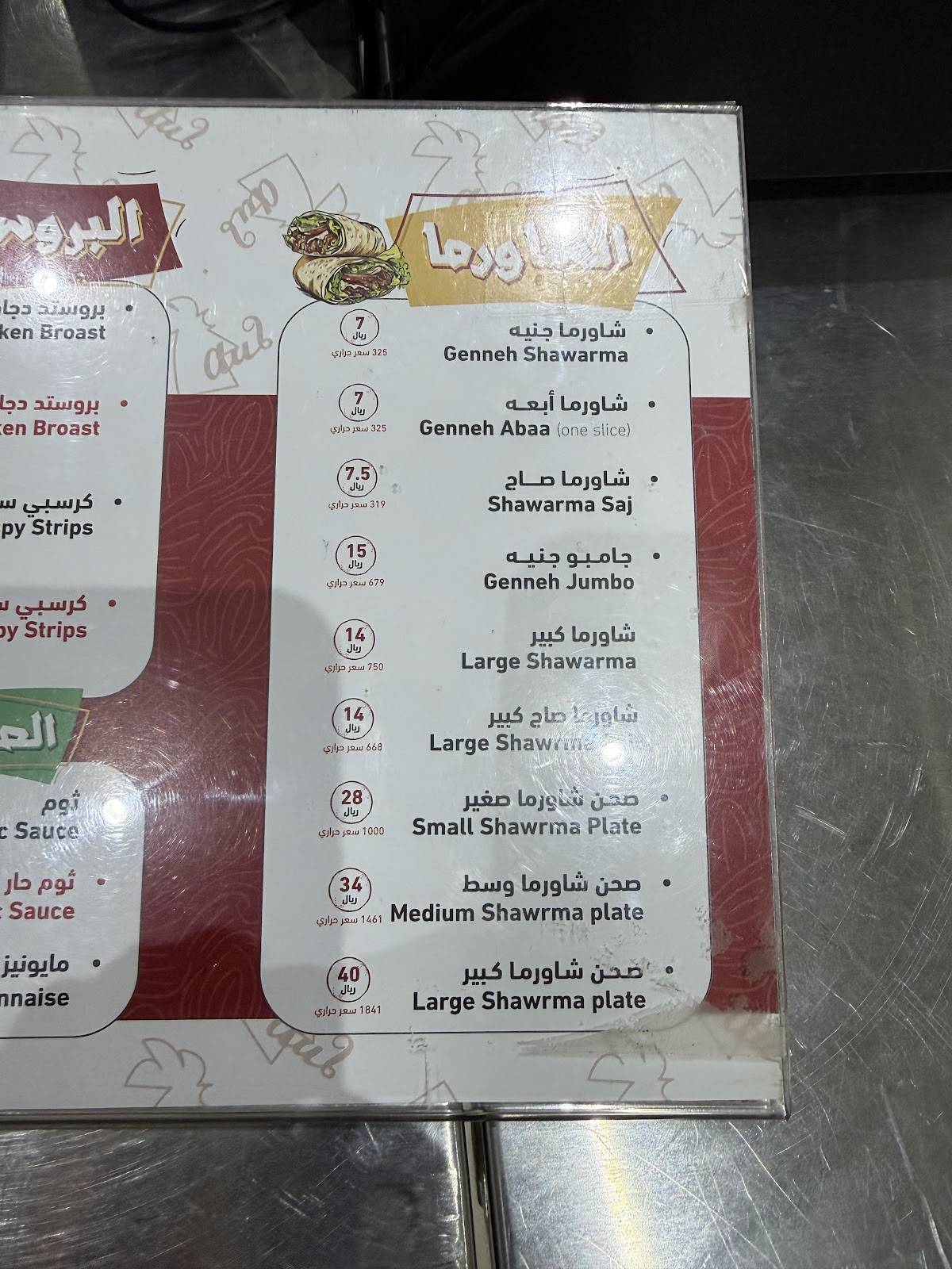 جنيه меню