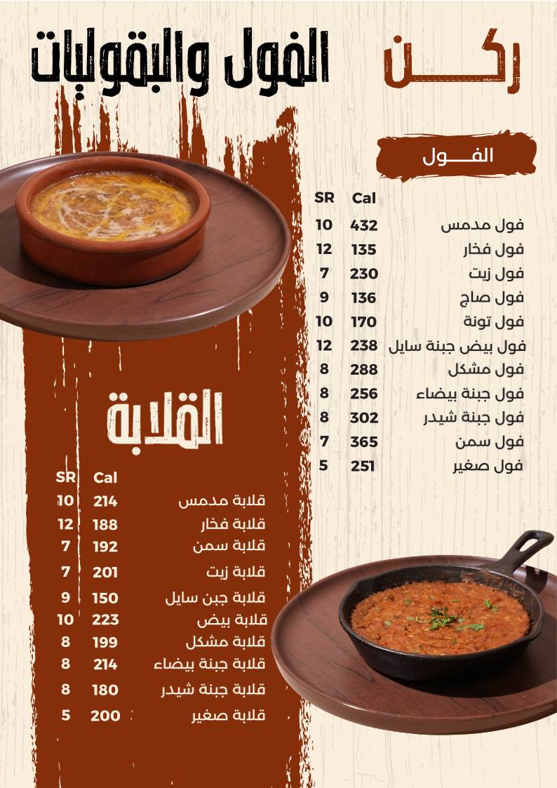 مدمس للأكلات الشعبية меню