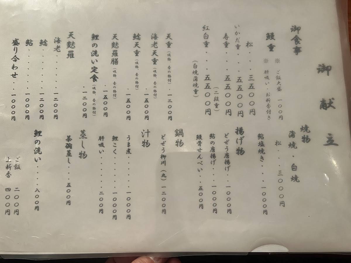 うな仁 меню