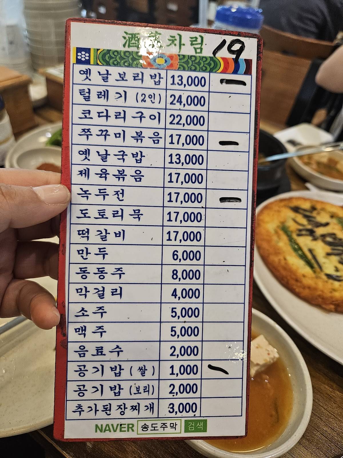 송도주막 меню