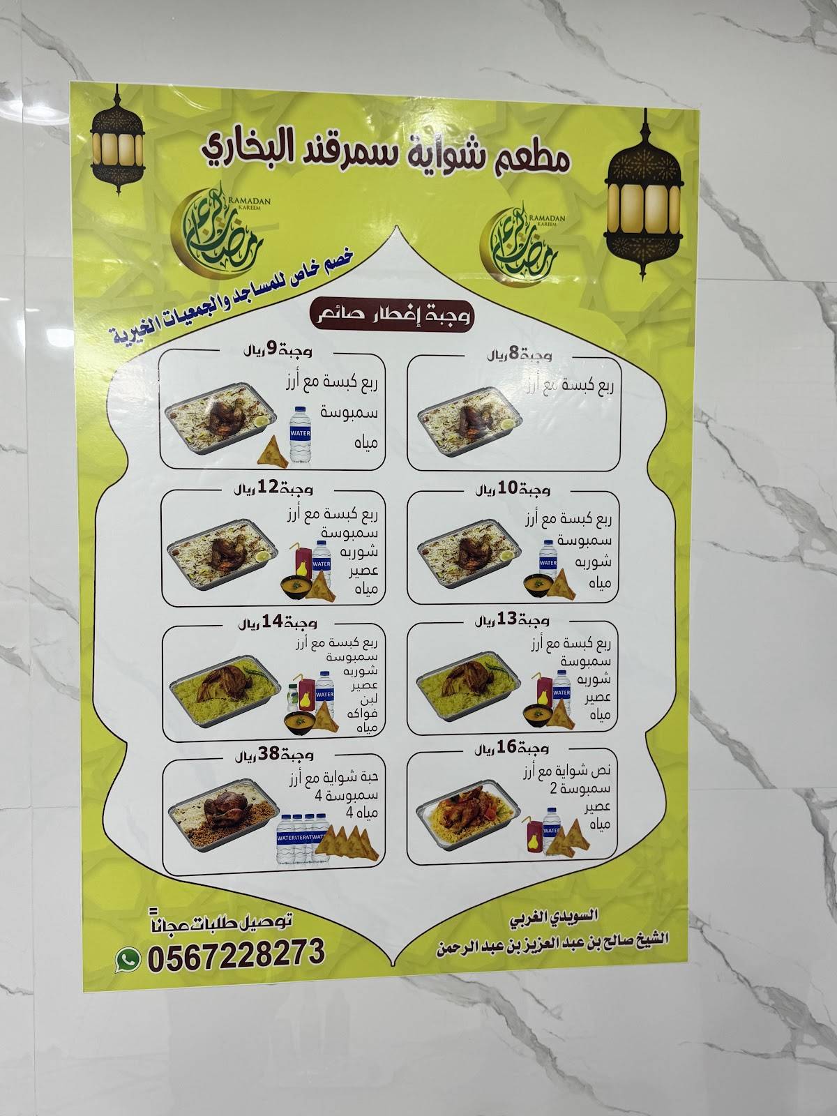 مطعم هنادي меню