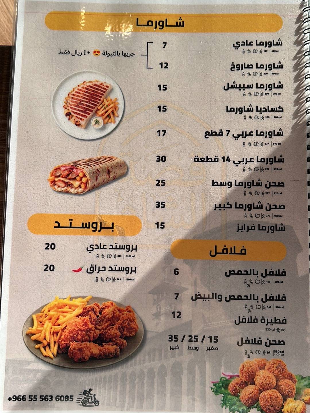 مطعم قصة الشام меню