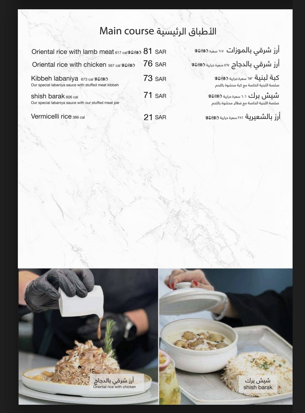 مطعم ورد Ward Restaurant - واجهة الرياض меню