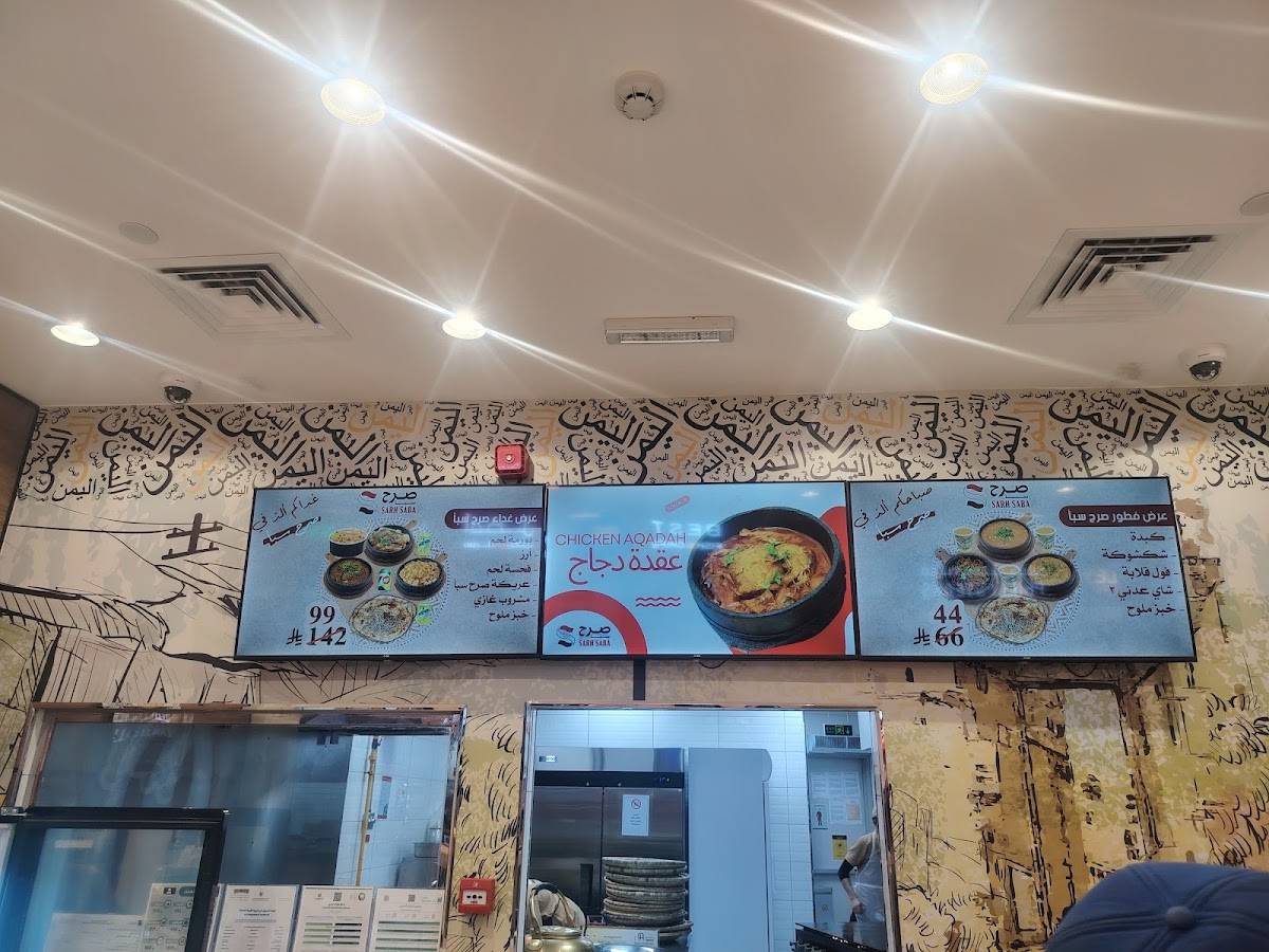 صرح سبأ меню
