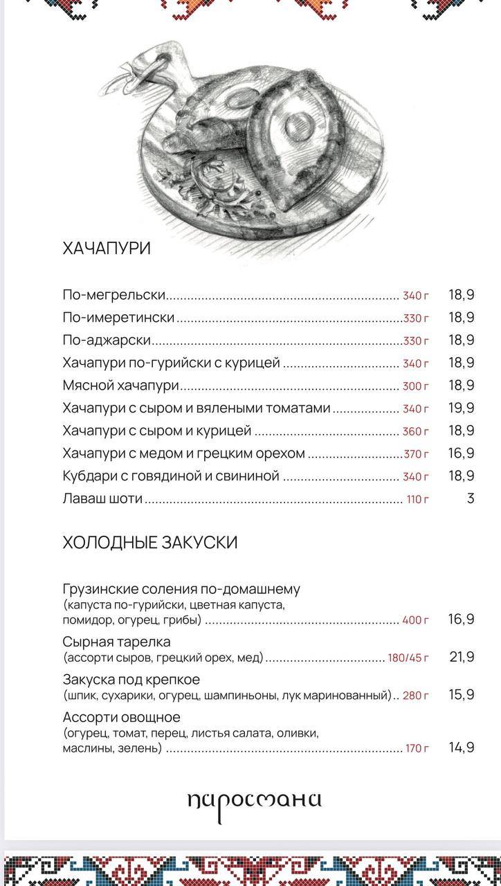Кафе Грузинской кухни меню