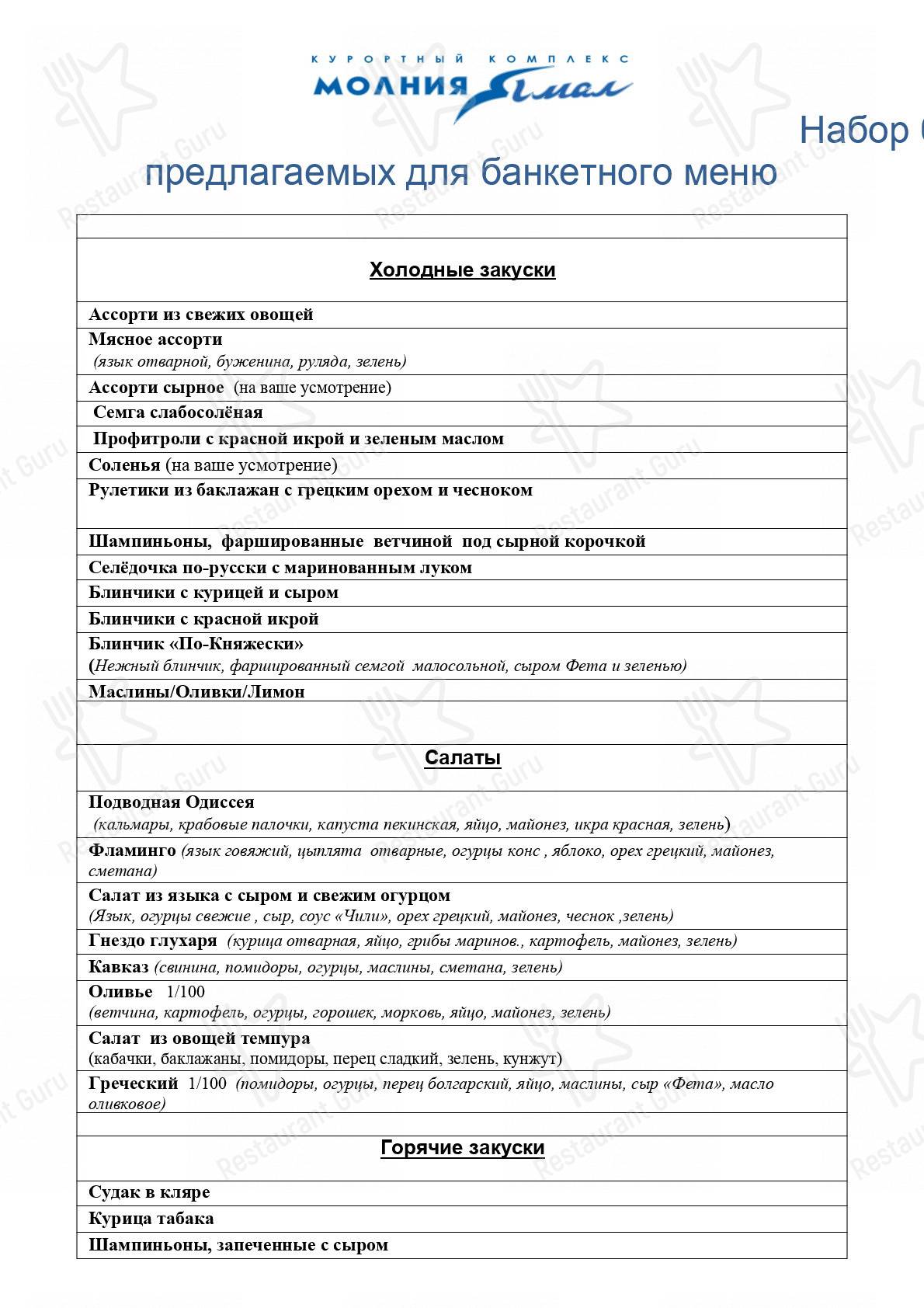 Взгляните на меню Мираж
