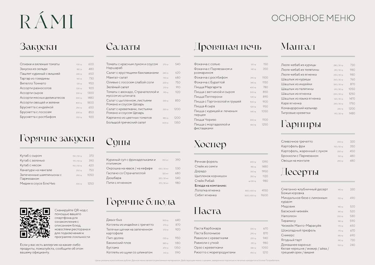 Ресторан RAMI меню