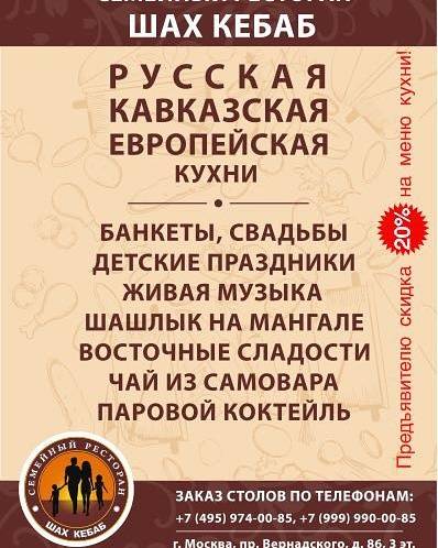 Ресторан Шах Кебаб меню