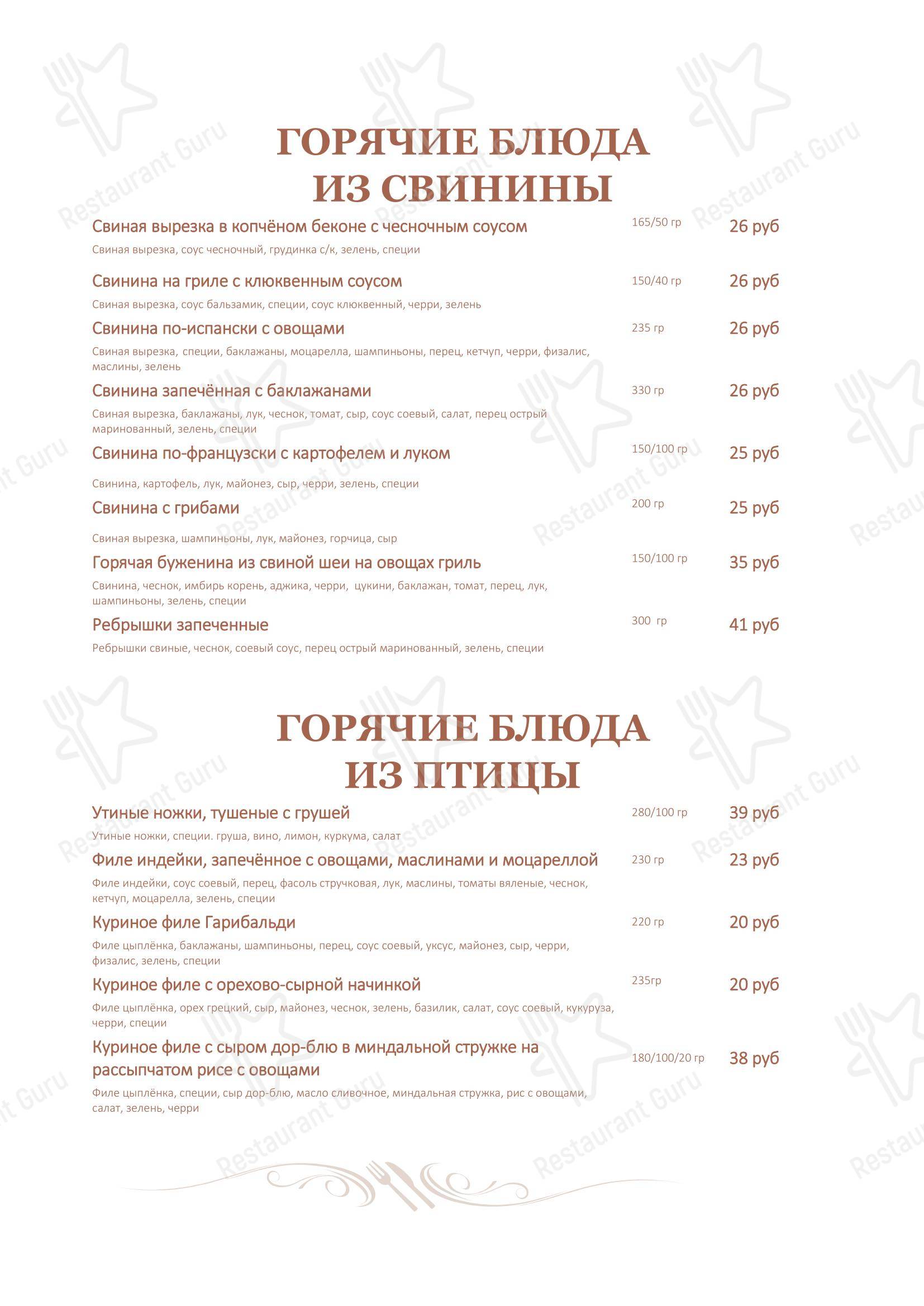 Меню ресторана Вокруг света в