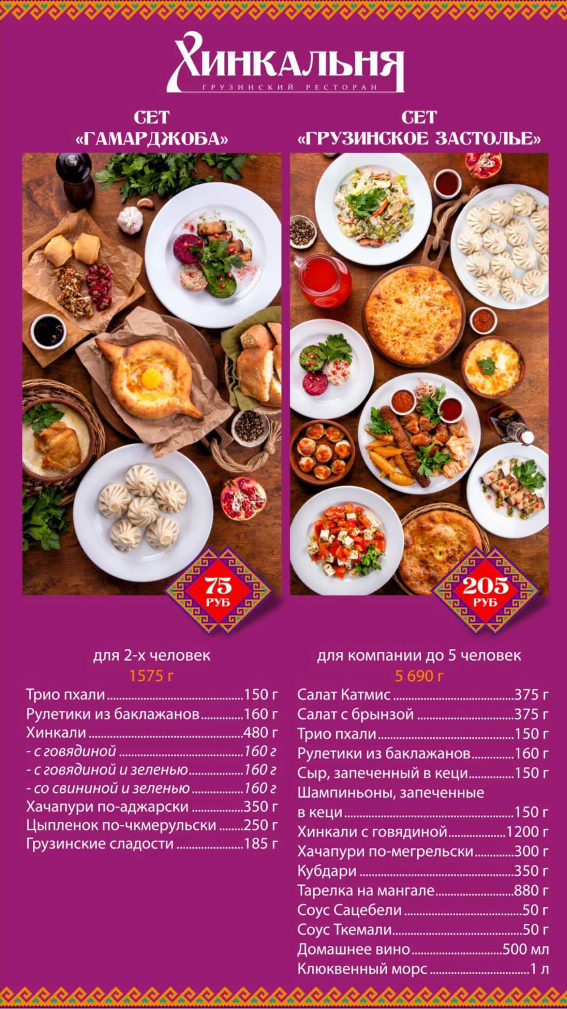Ресторан меню
