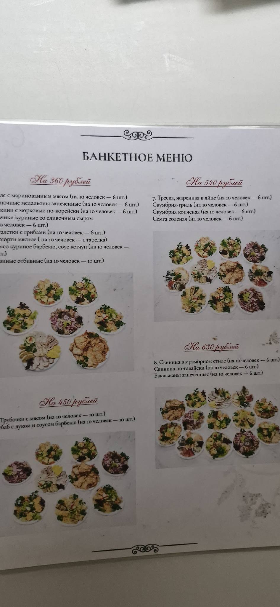 Ресторан на дому на Ломоносова меню