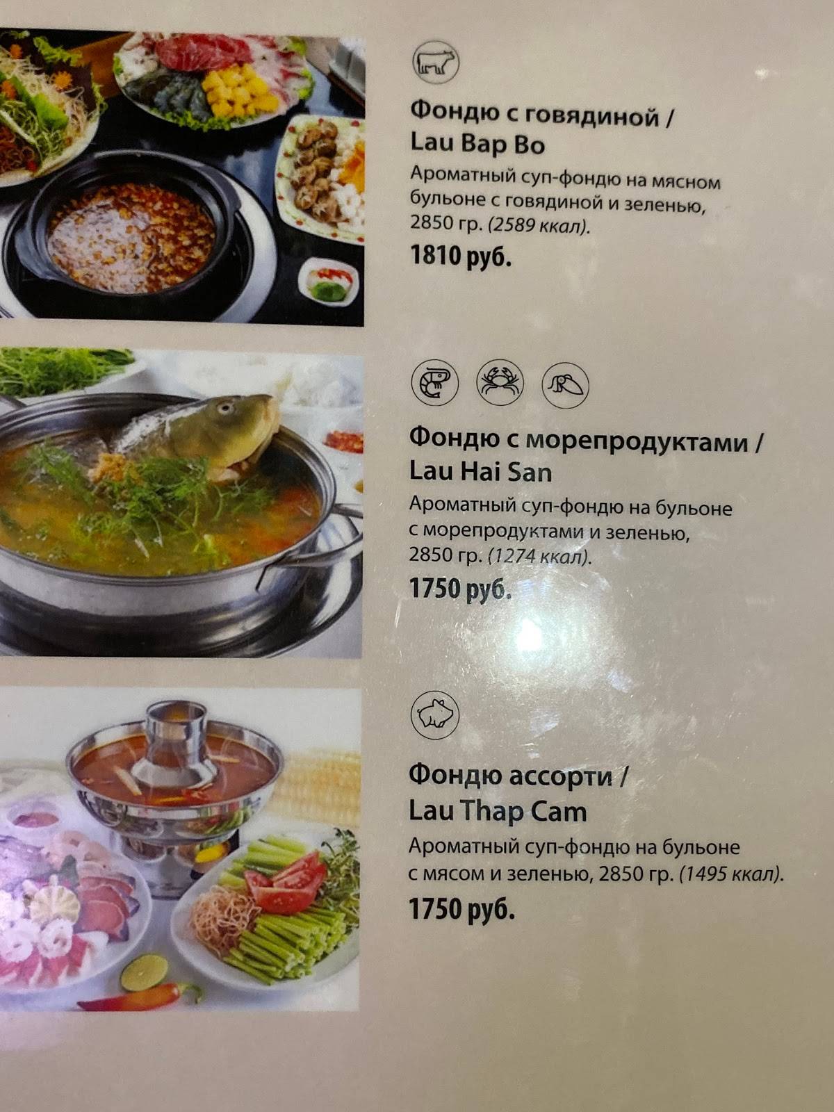 Ресторан вьетнамской кухни Бик-Кау меню