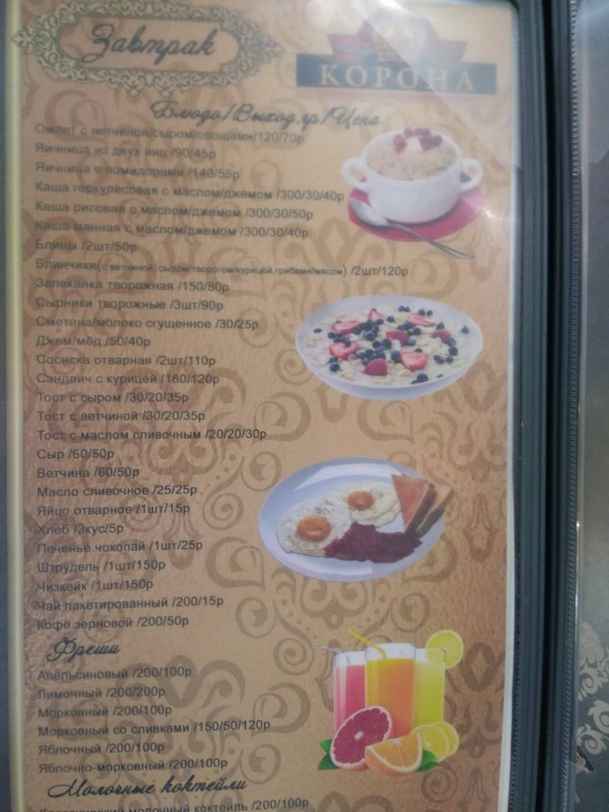 Корона меню