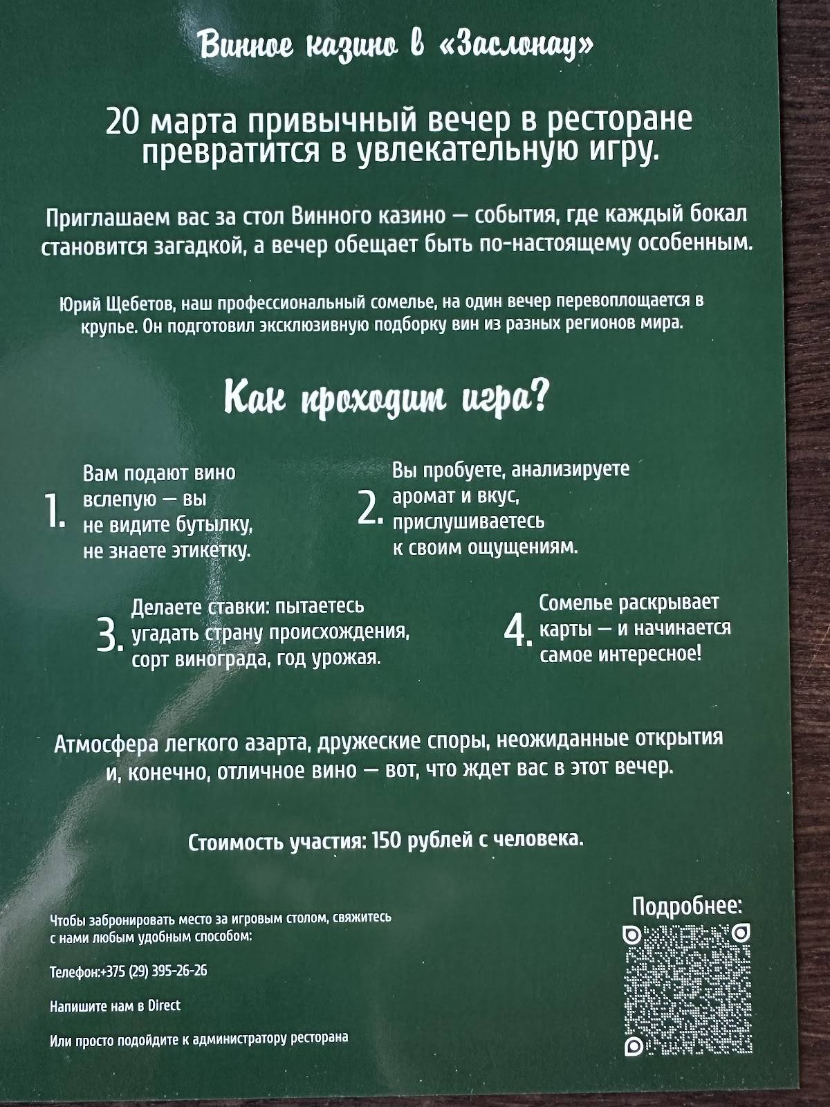 Ресторация "Заслонау" меню