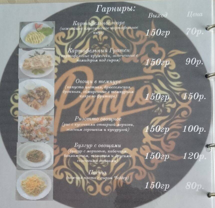 Ретро меню