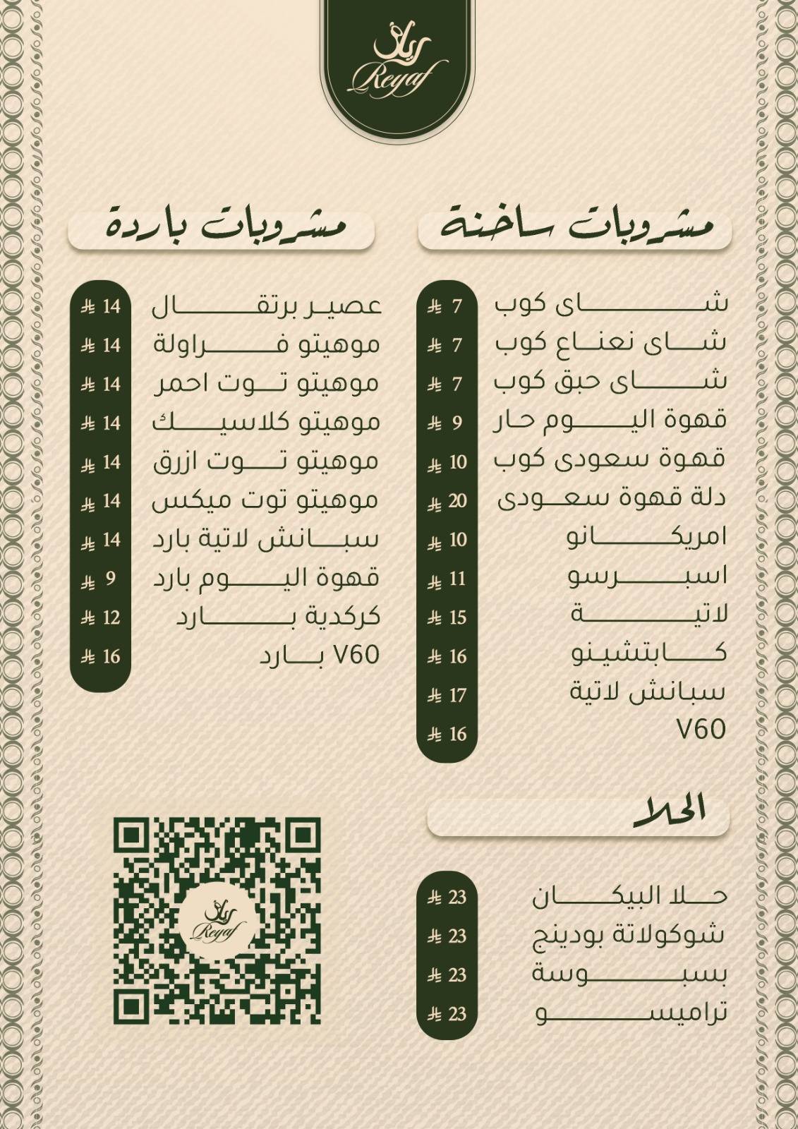 Reyaf - رياف меню