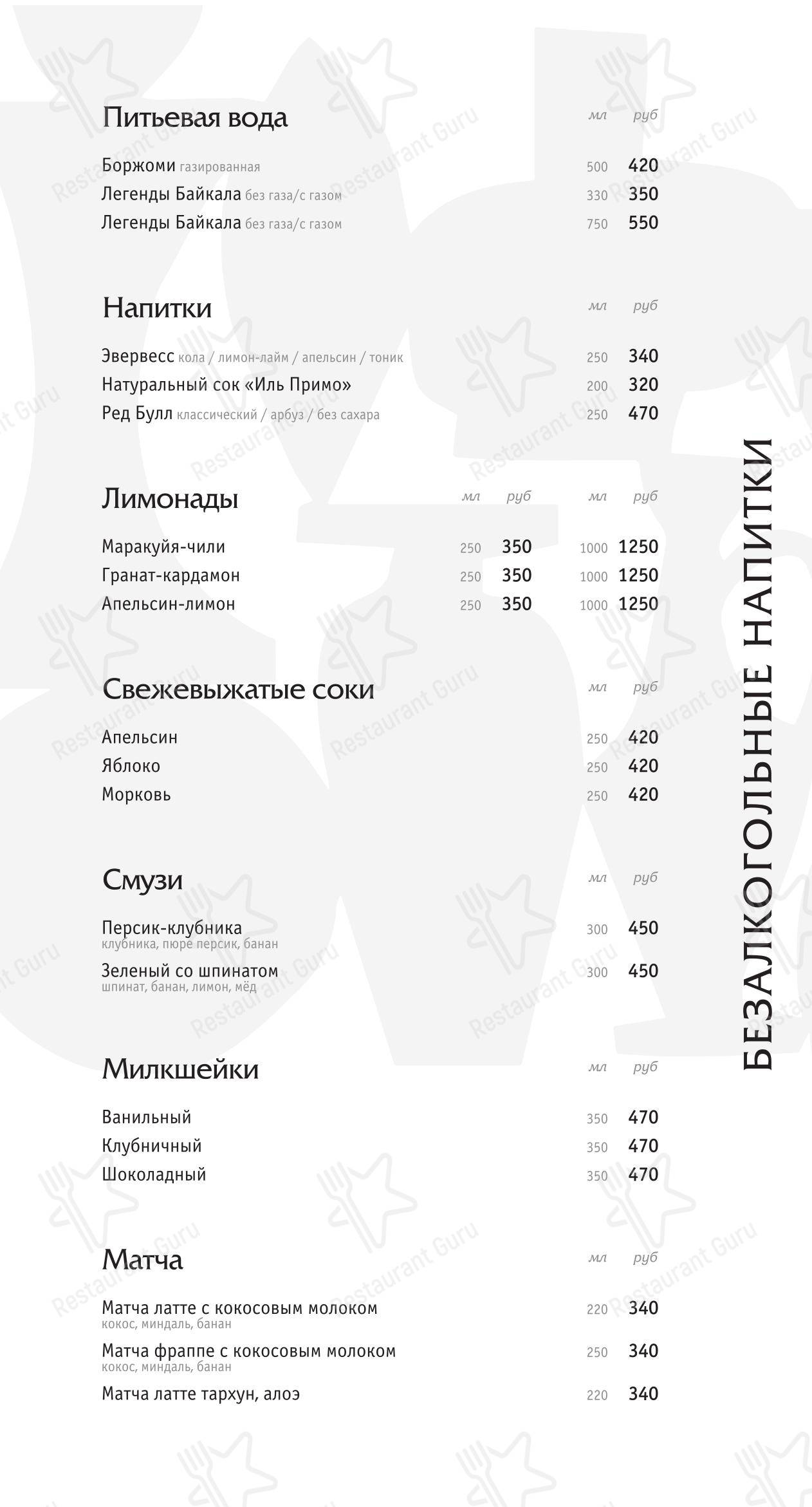 Реззо в Сочи - Основное меню