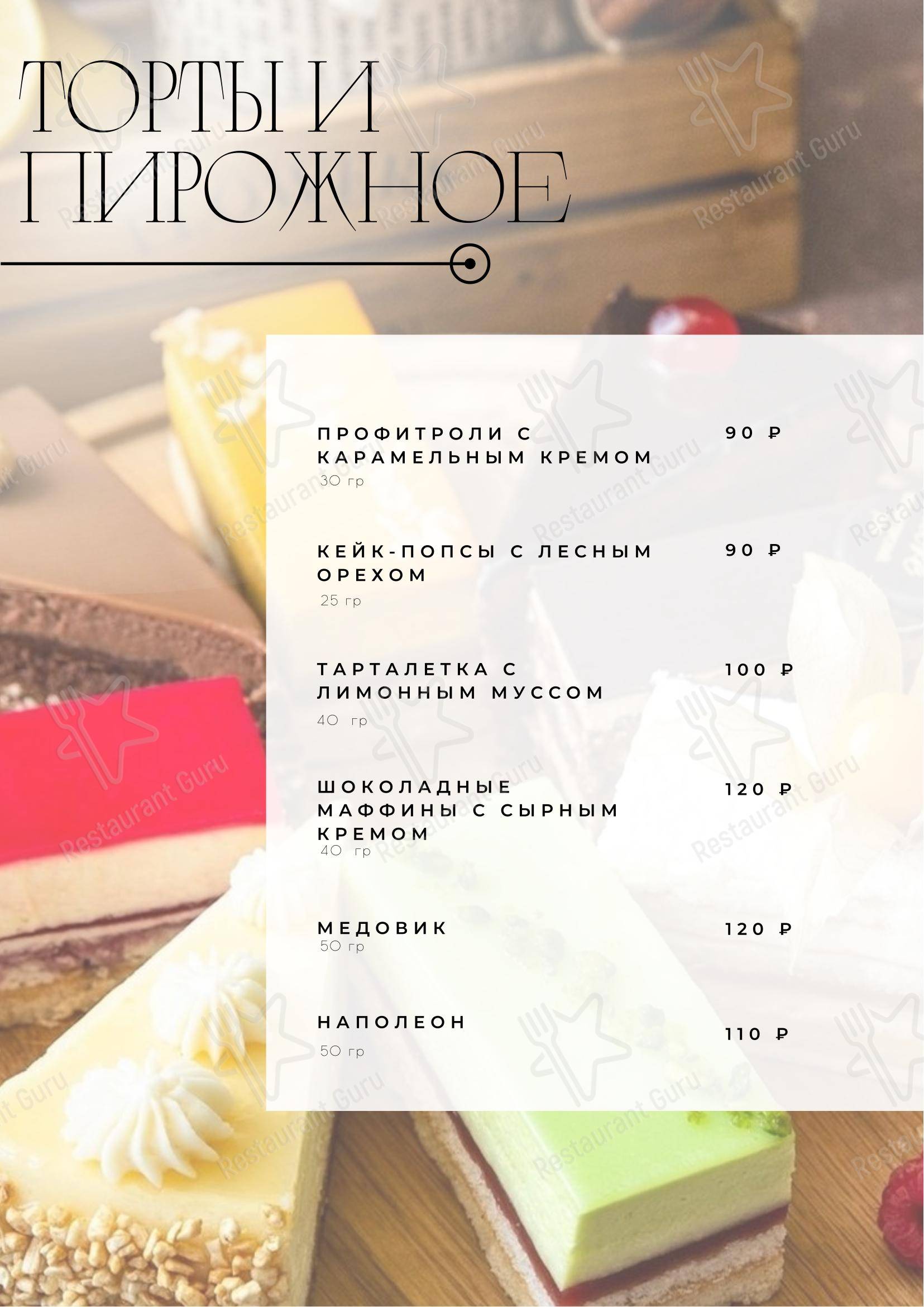 Меню ресторана Ричмонд