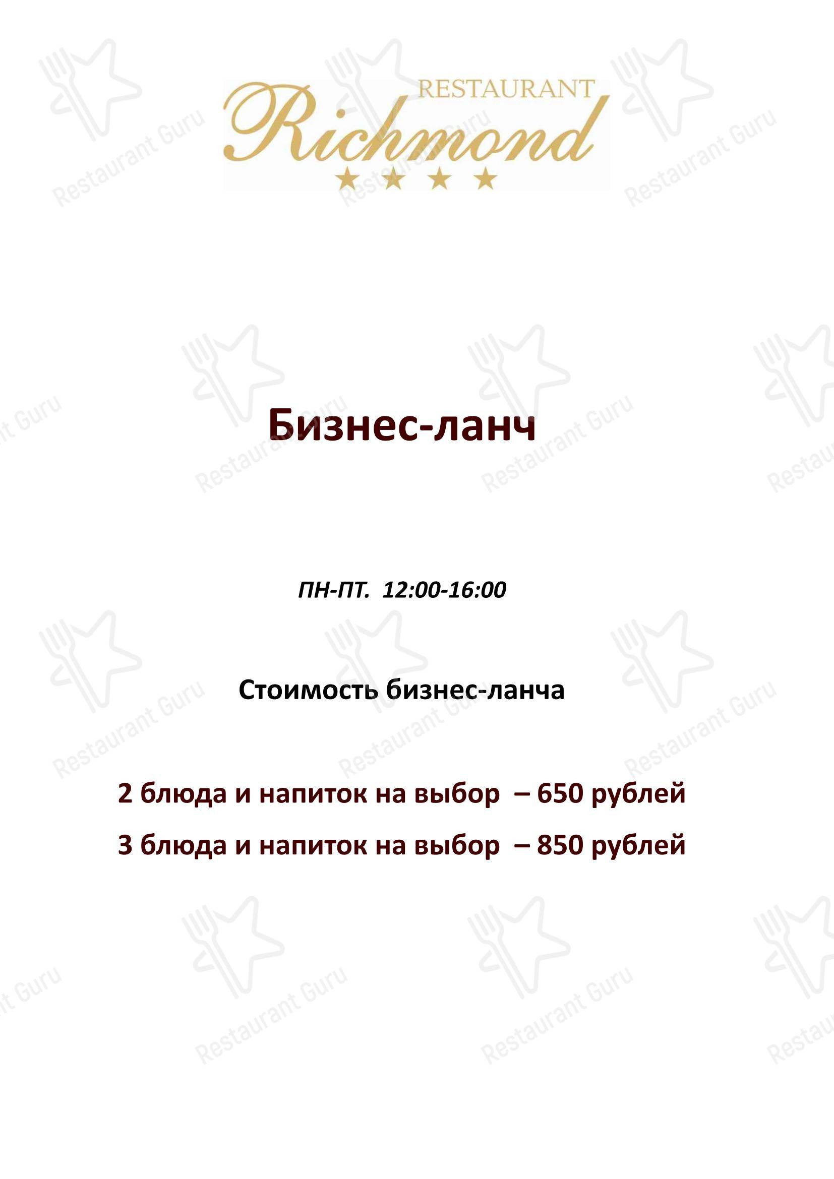 Меню ресторана Ричмонд - Меню напитков