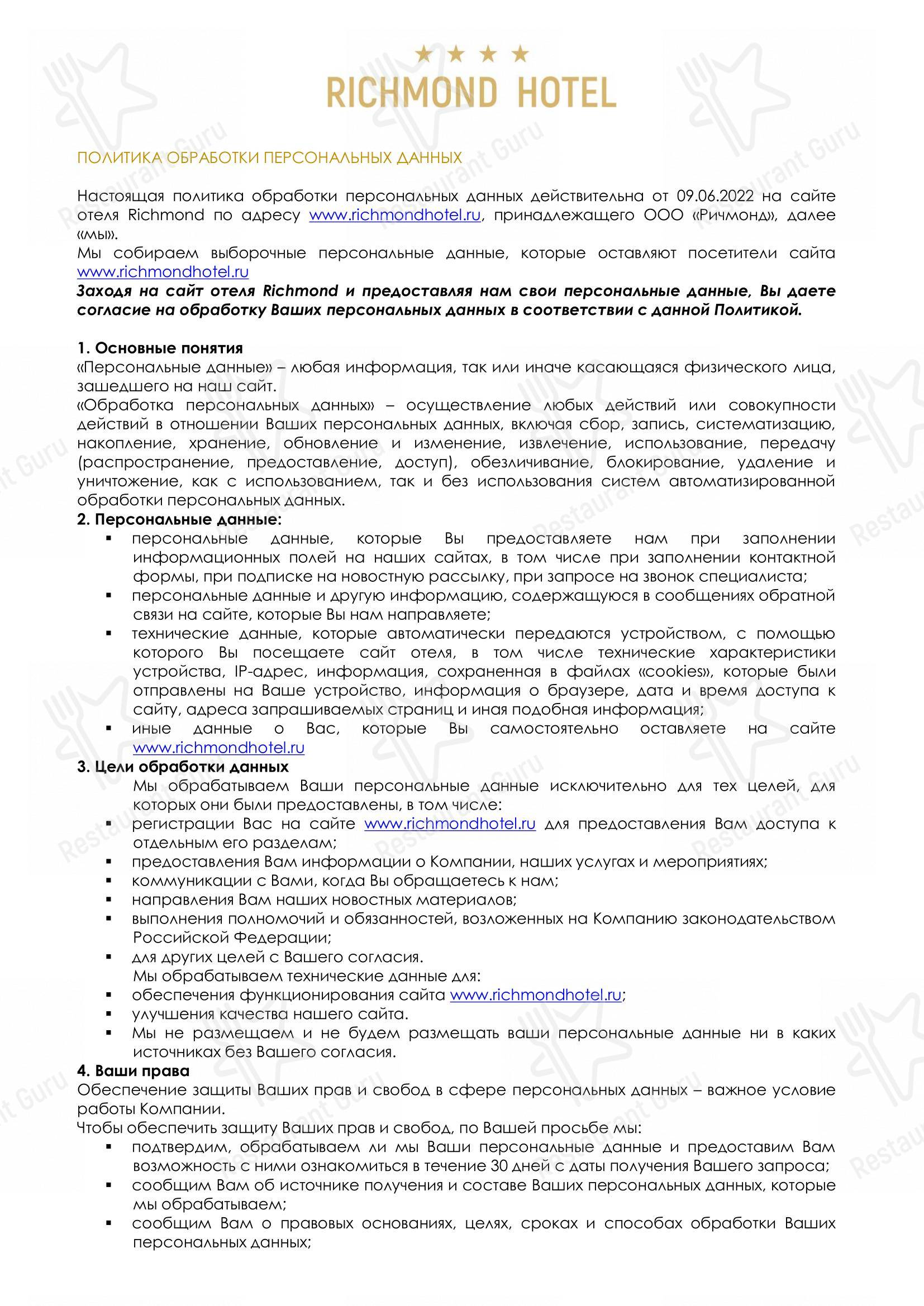 Коктейльная карта ресторана Ричмонд в Екатеринбурге