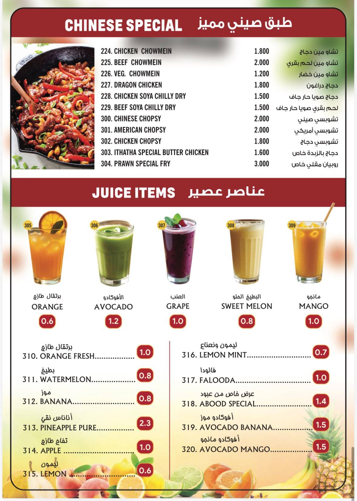 Ithathas Restaurant, Riffa меню