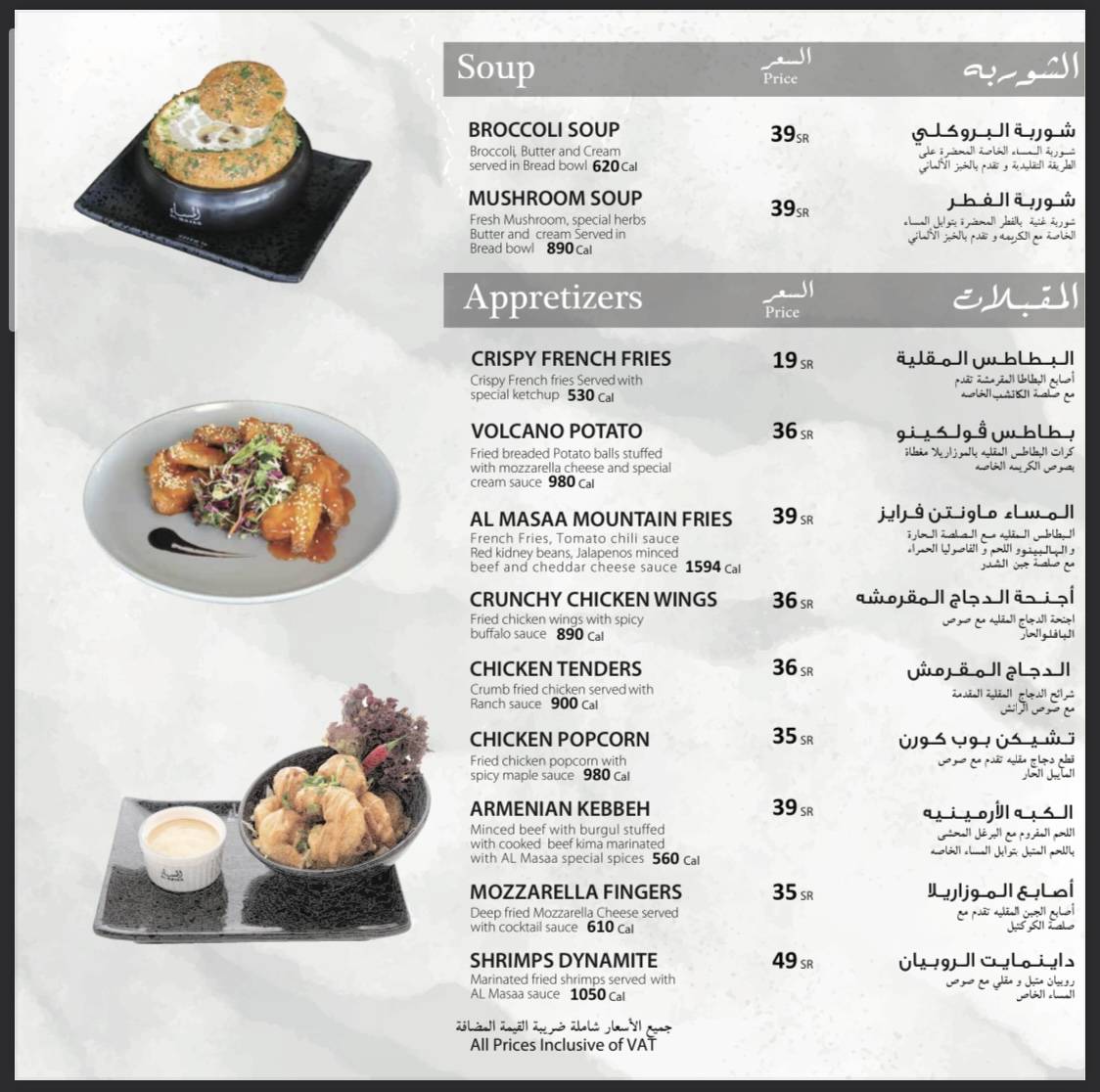 Almasaa Cafe меню