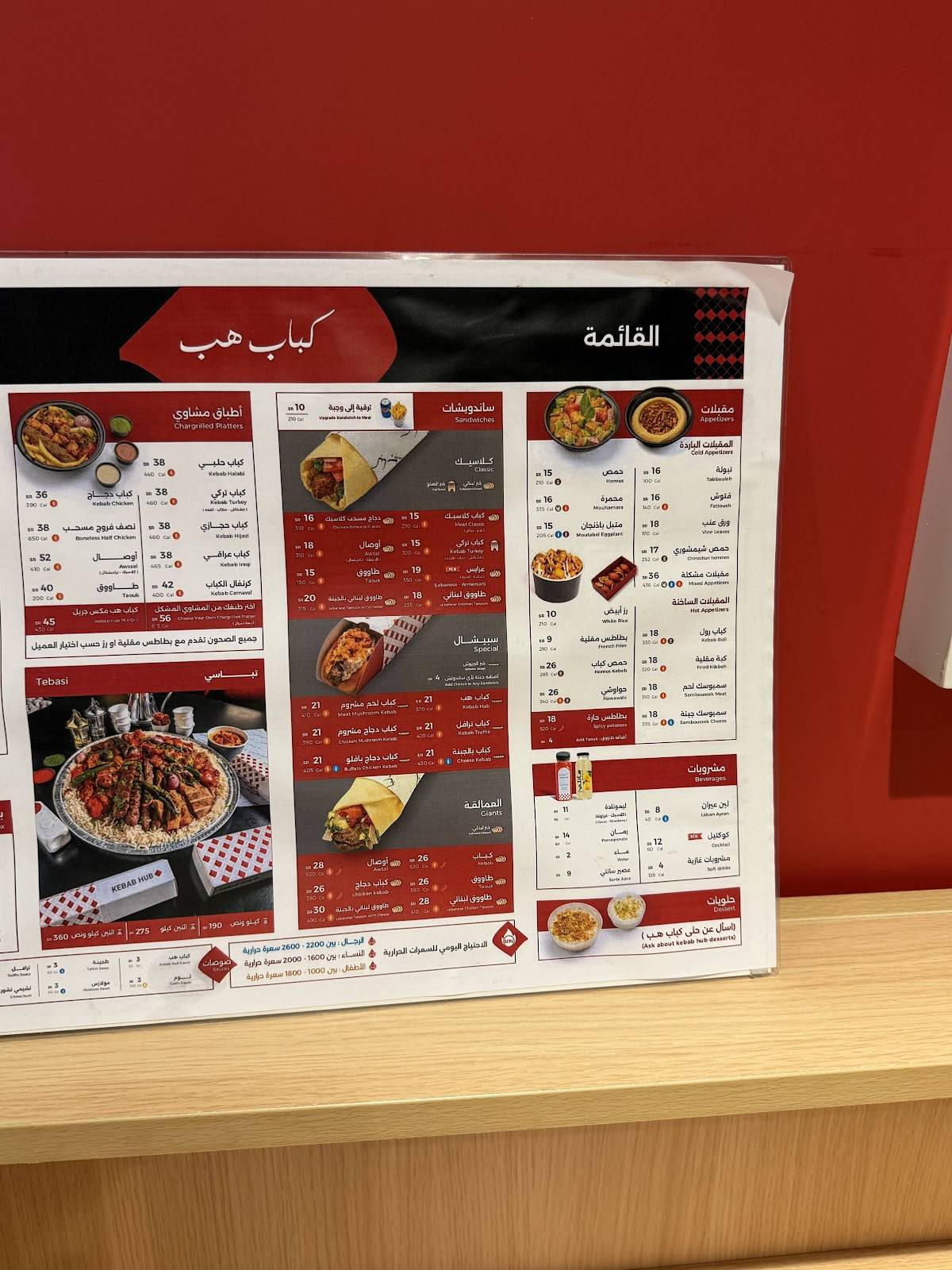 Kebab Hub - كباب هب меню
