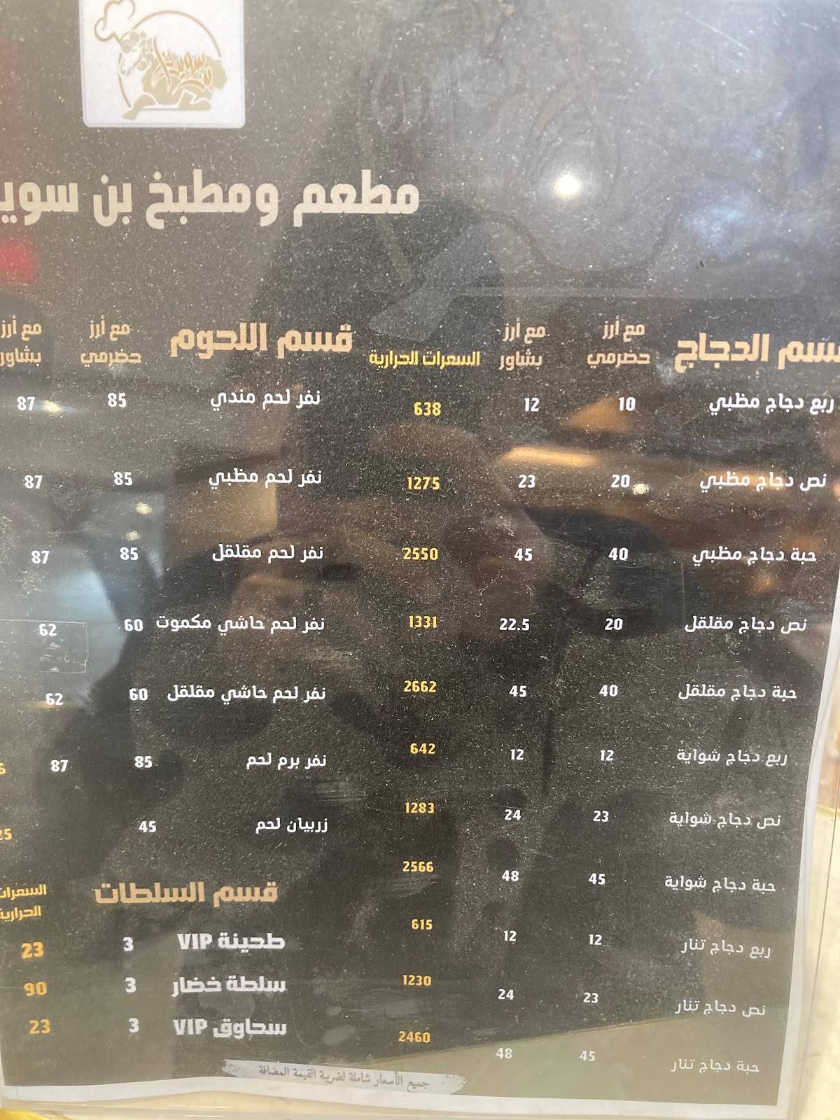 مطبخ بن سويدان меню
