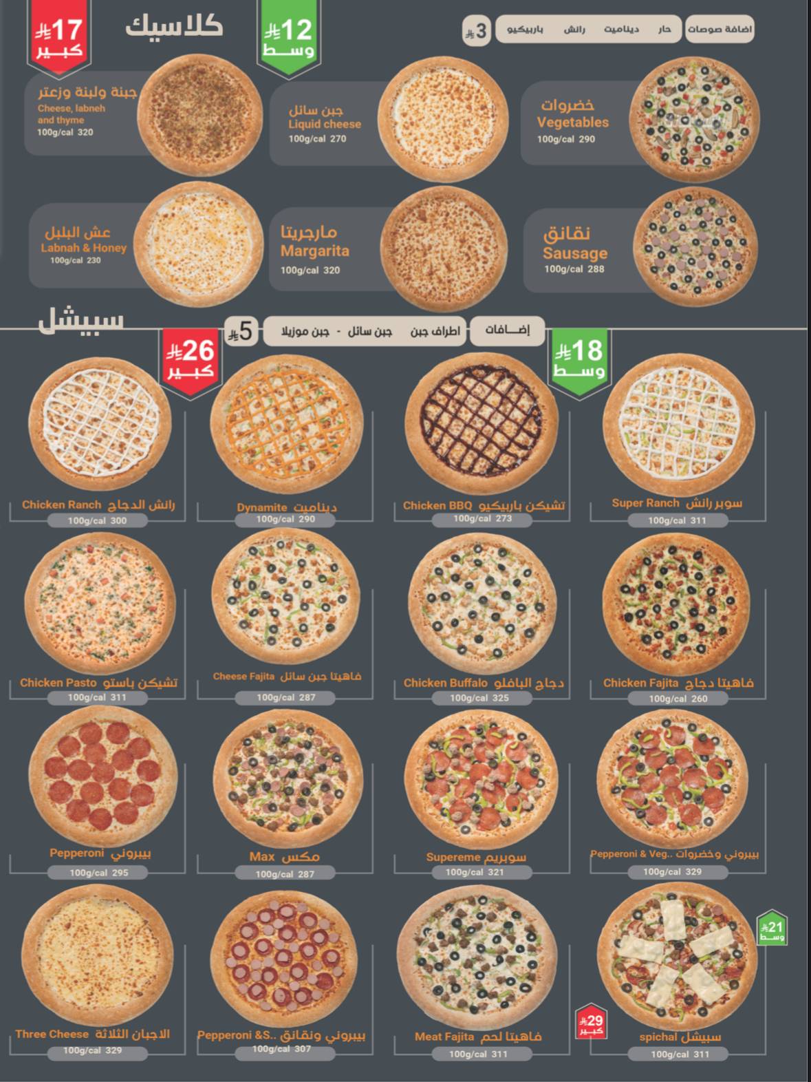 الساخنة باستا меню