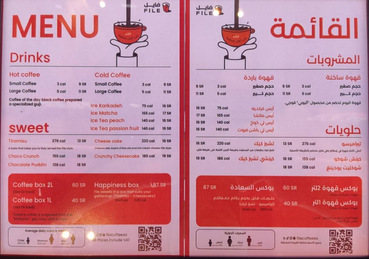 فايل كافية File Coffee меню