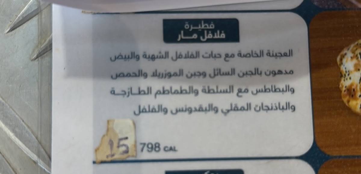 فلافل مار меню