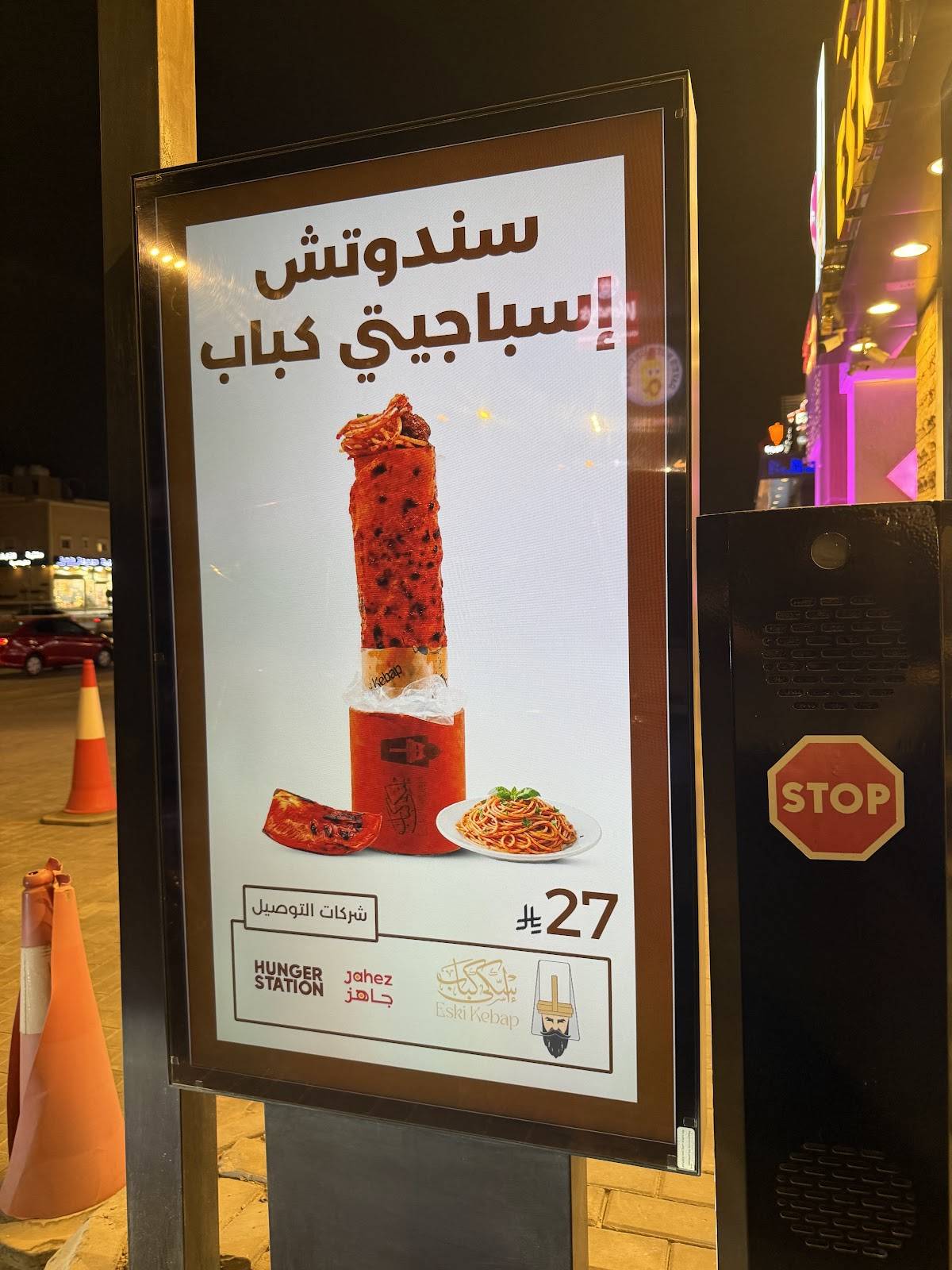 إسكي كباب меню