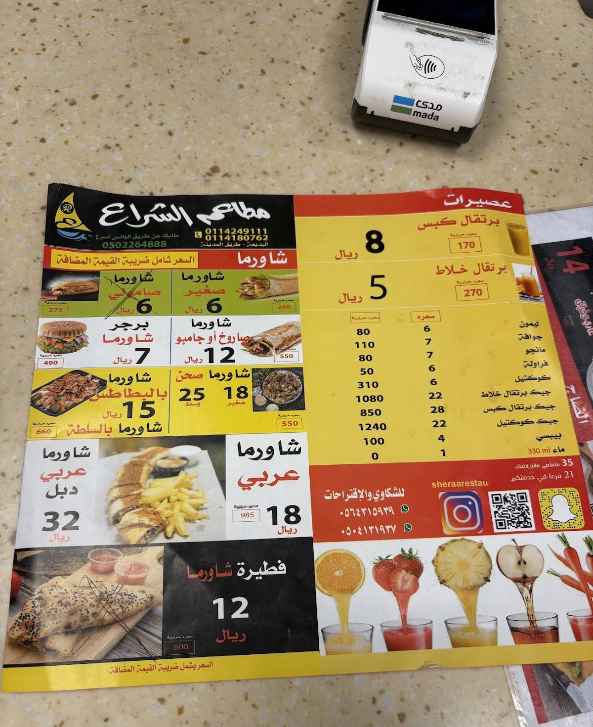 مطاعم الشراع меню