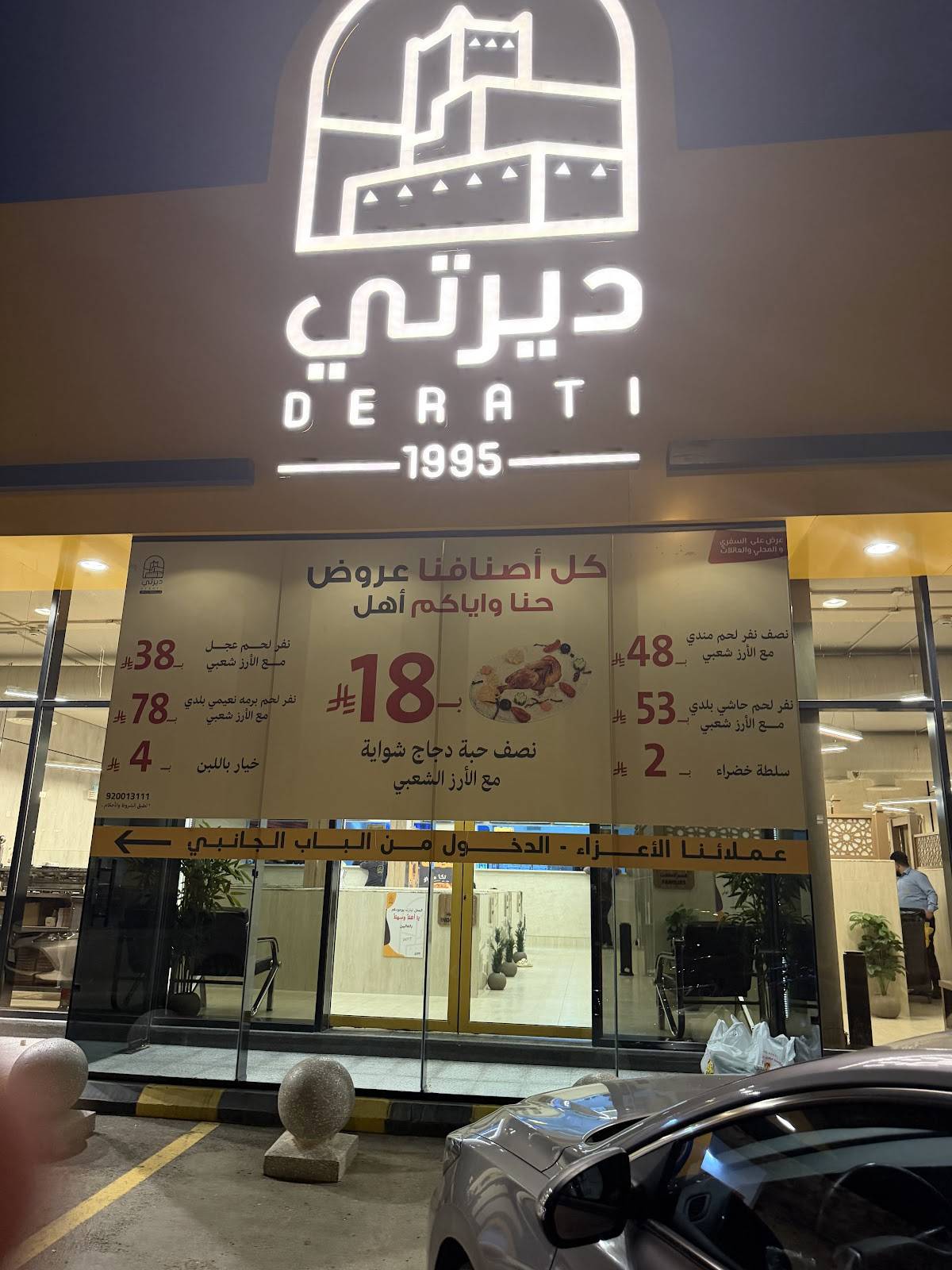 مطعم ديرتي меню