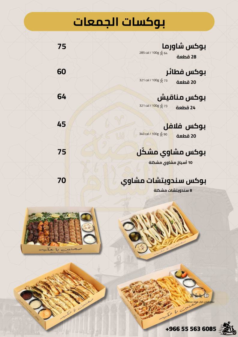 مطعم قصة الشام меню