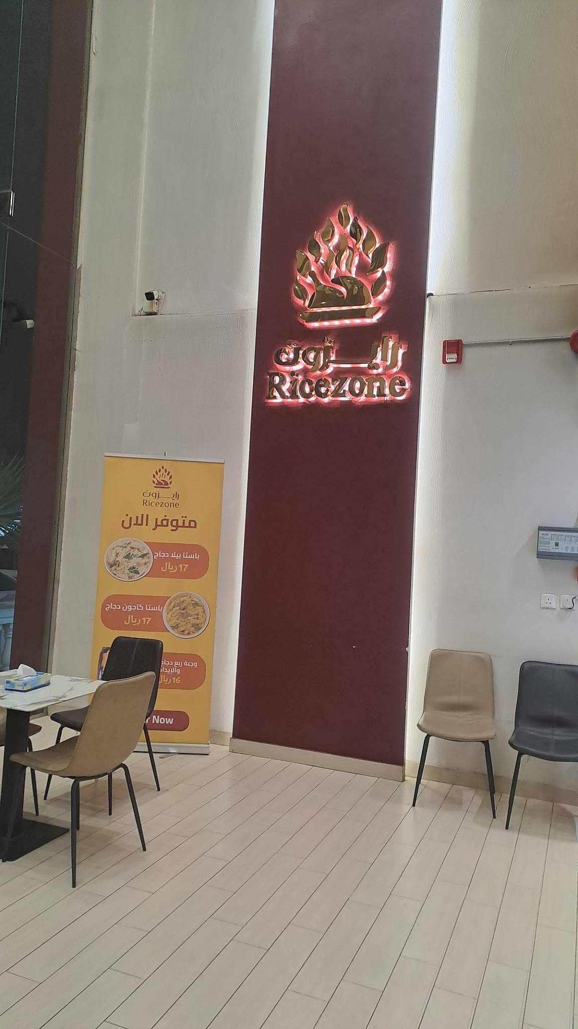 رايزون меню