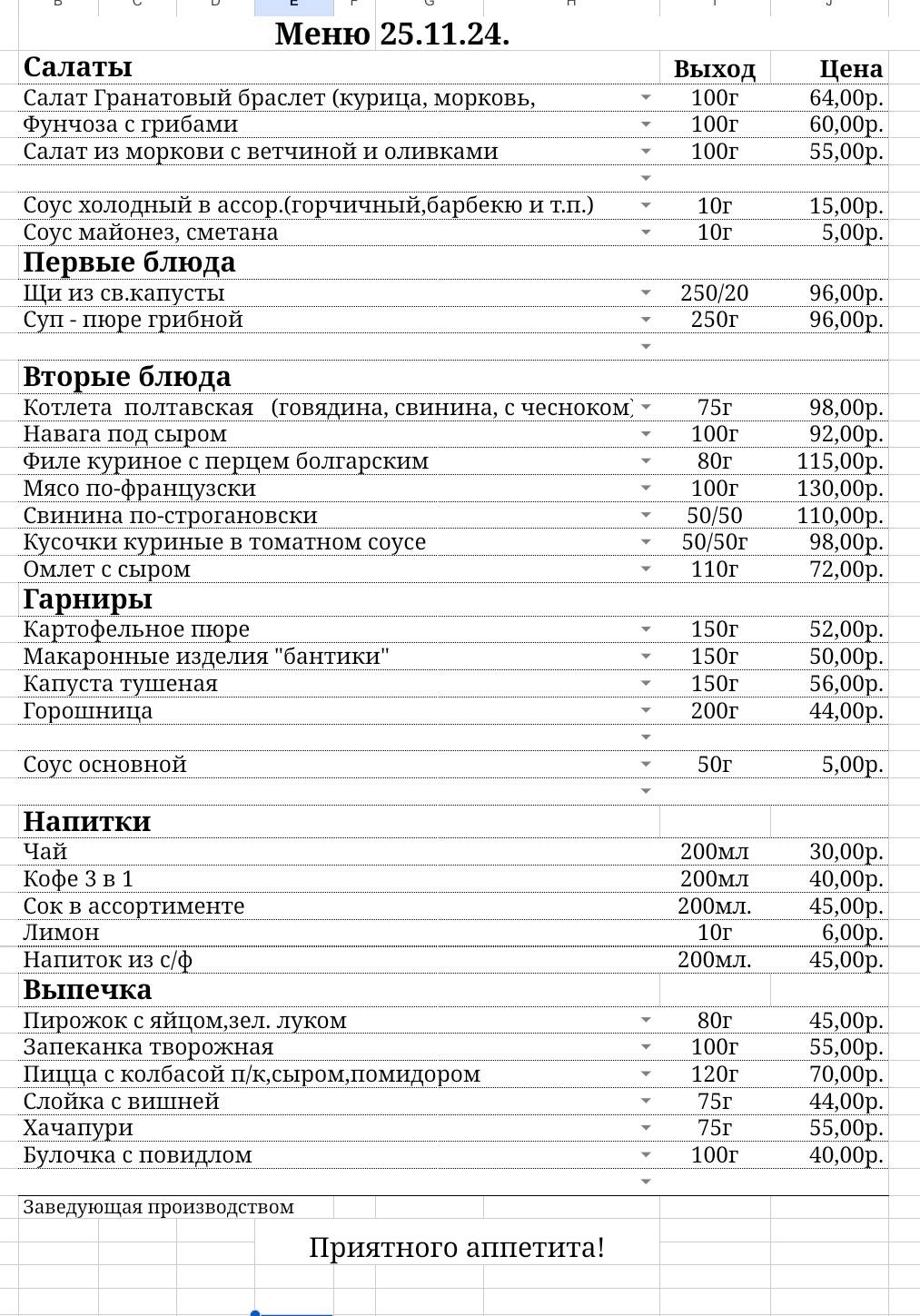 Робин-Бобин меню