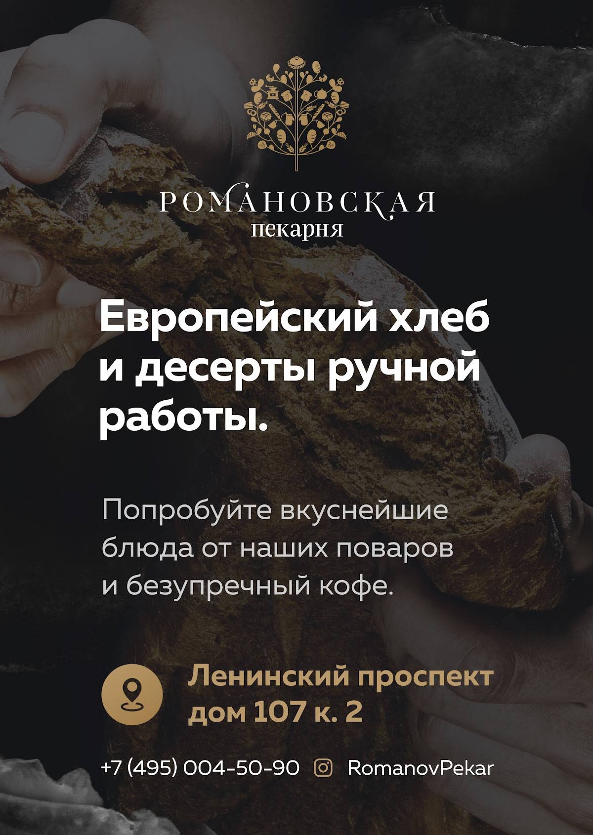 Романовская пекарня меню