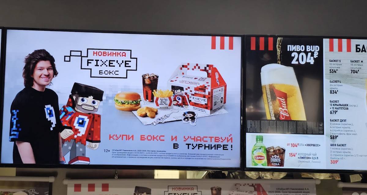 Rostic's меню