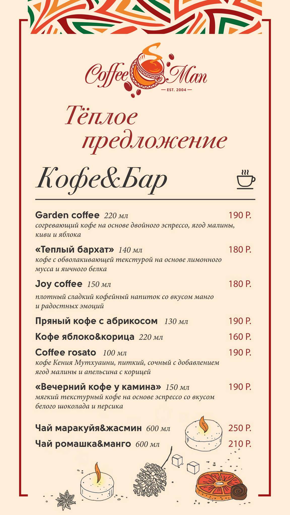 Coffee Man меню