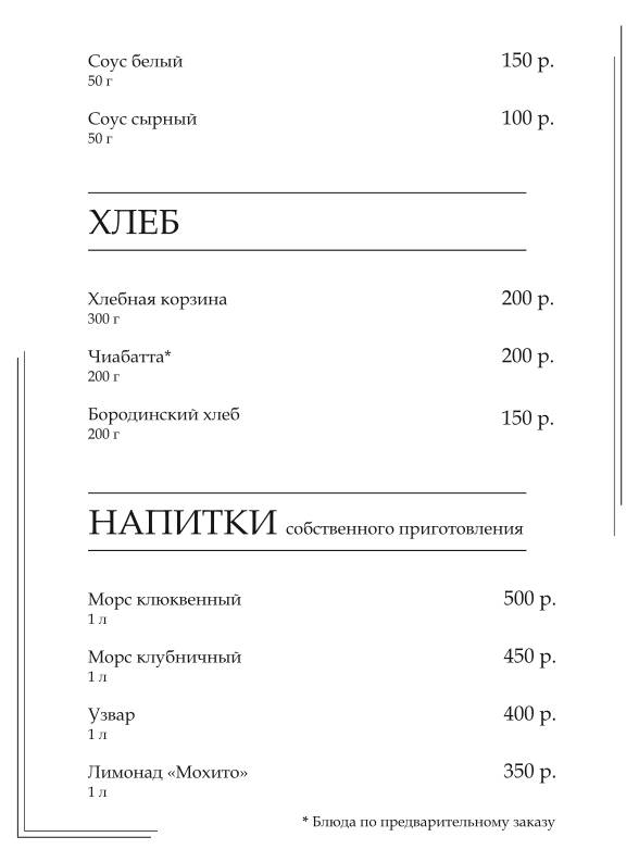 Country Lake меню