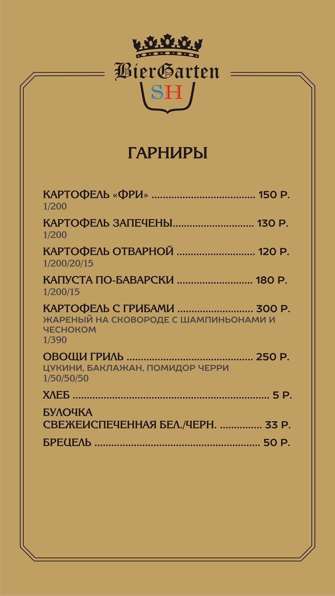 Scher Hof меню
