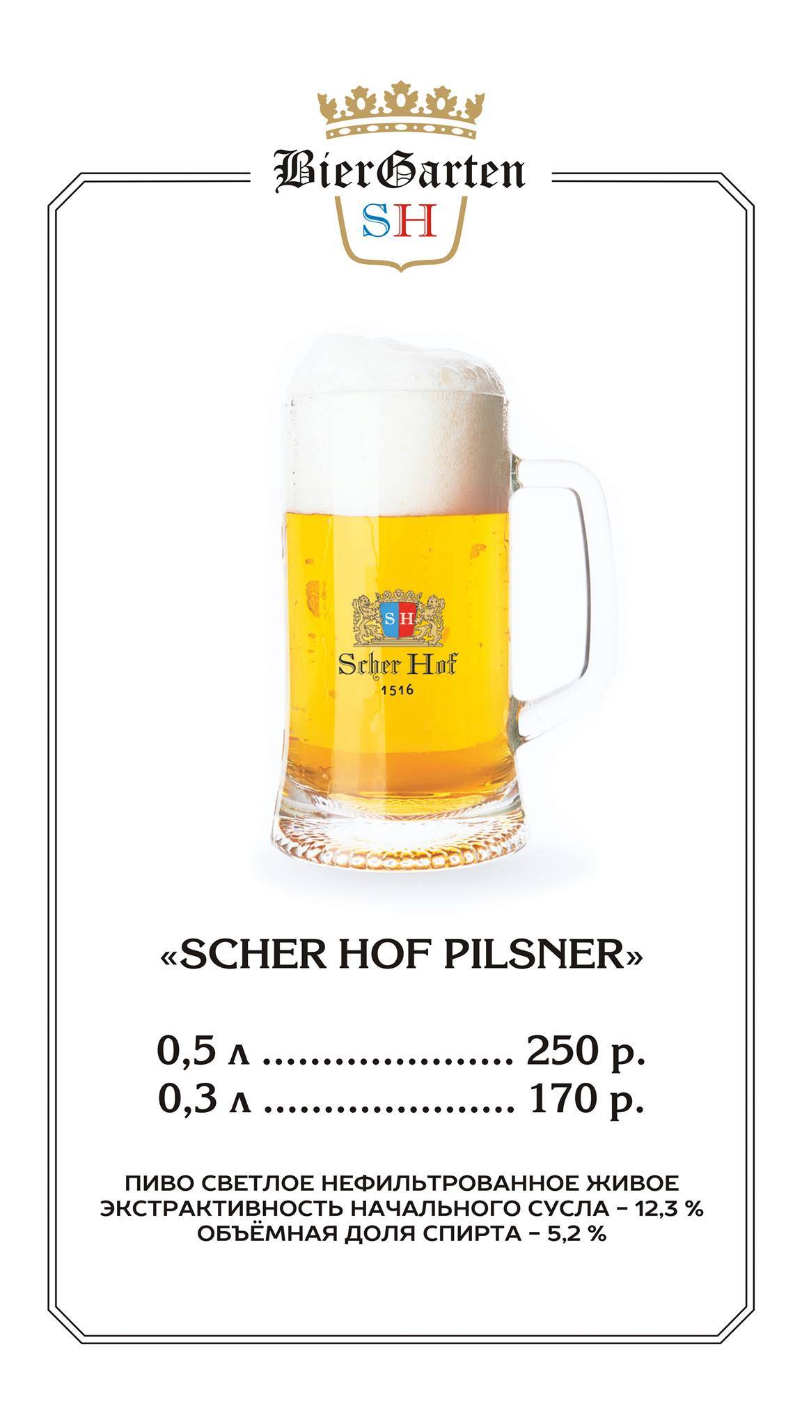 Scher Hof меню