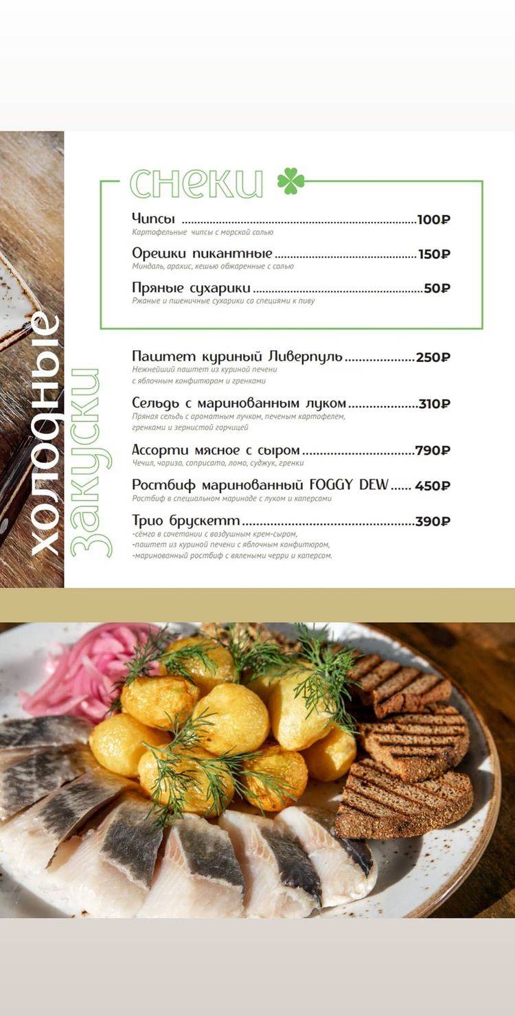 St. Patrick's Pub меню