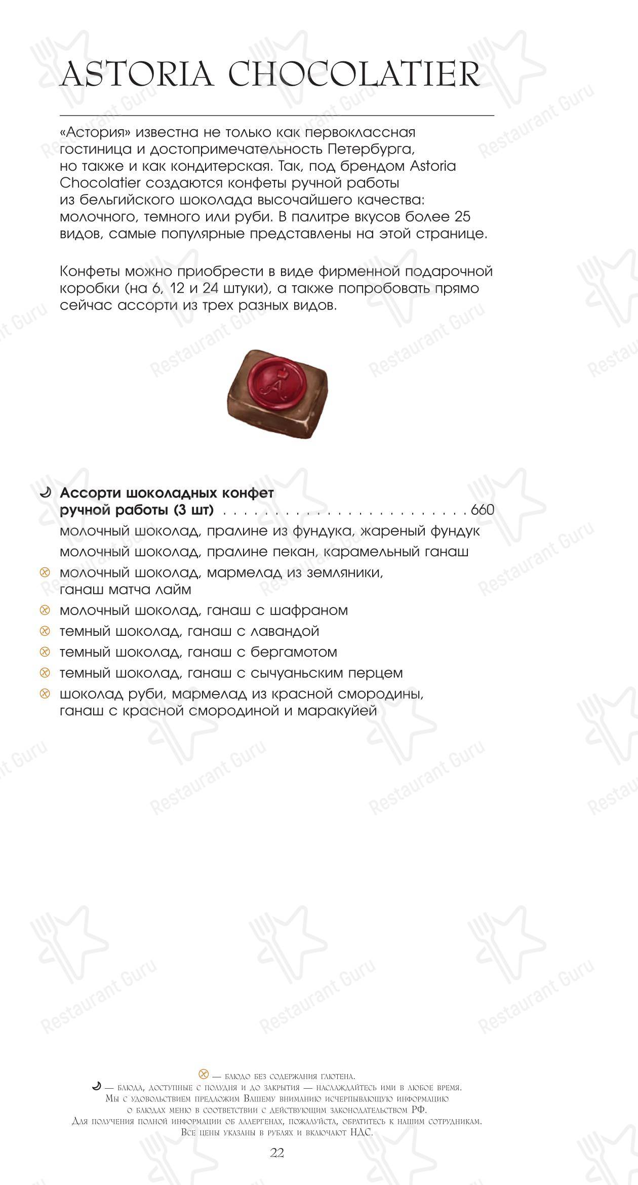 Меню напитков ресторана Ротонда