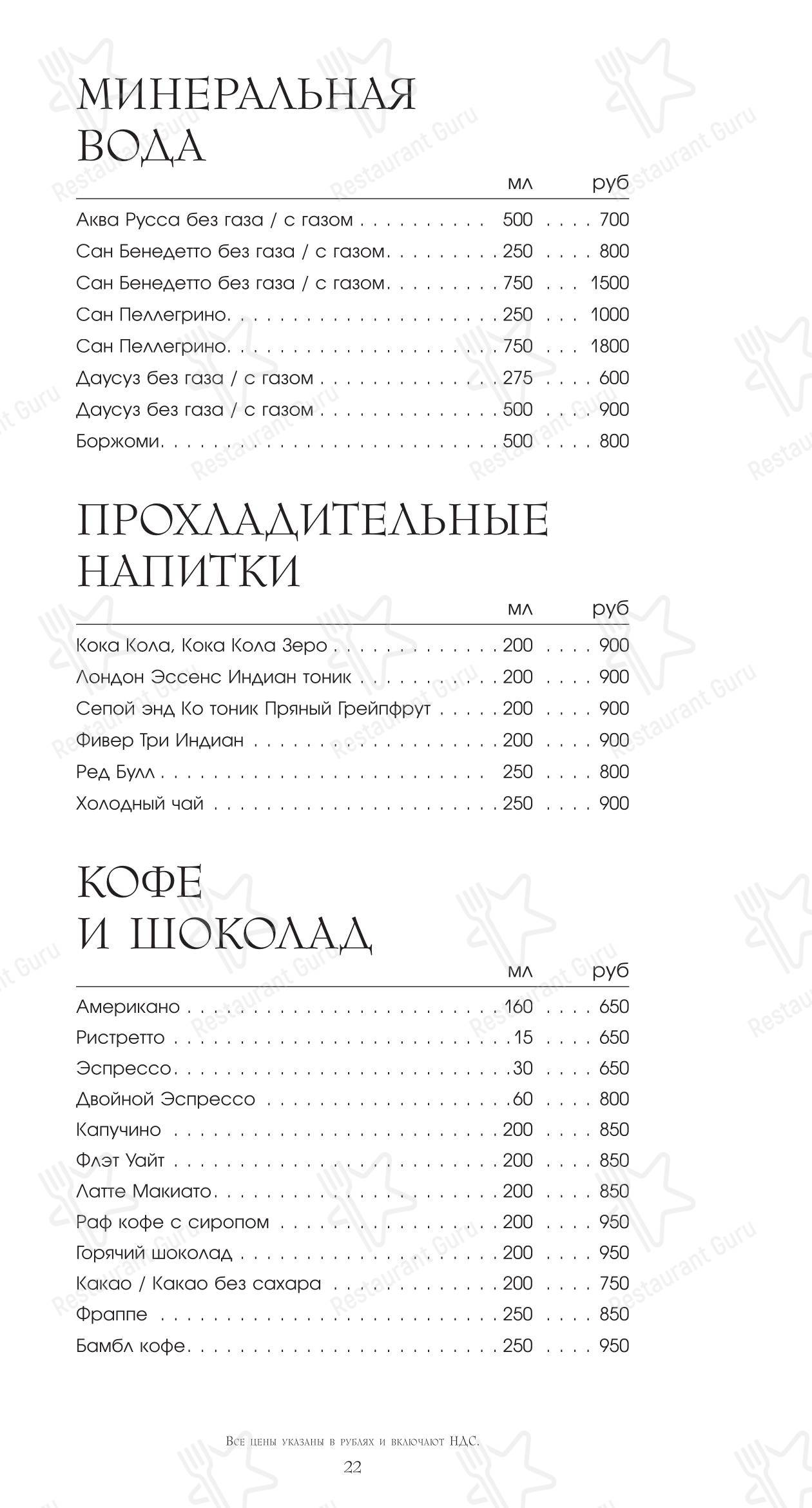 Меню ресторана Ротонда - Меню