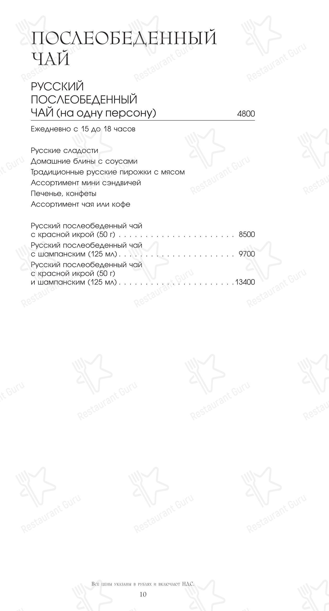 Меню ресторана Ротонда - Меню