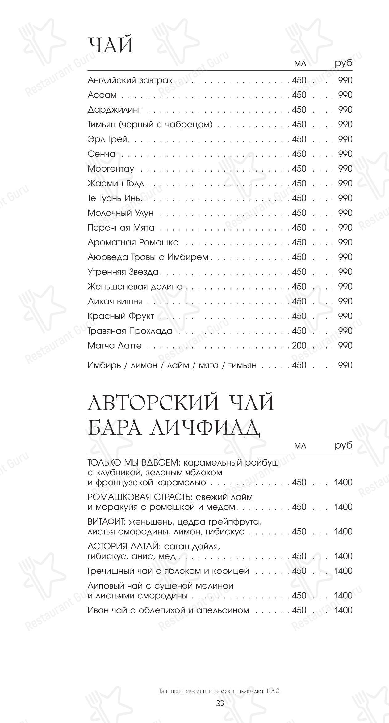 Меню ресторана Ротонда - Меню