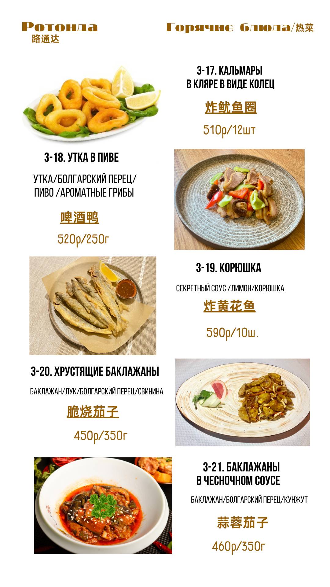 Ротонда меню